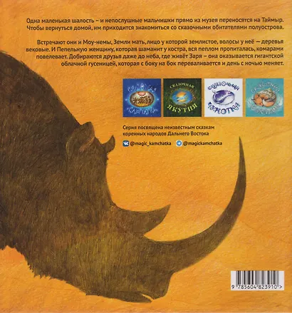 Сказочный Таймыр: книга сказок - фото 2