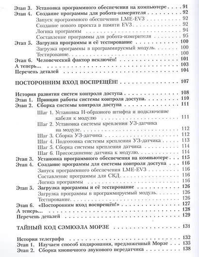 Конструируем роботов на LEGO® MINDSTORMS® Education EV3. Сборник проектов №1 - фото 3