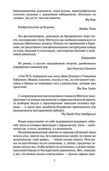 Сон № 9 - фото 11