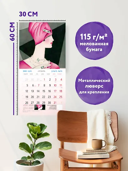 Арт-деко. Искусство стильной жизни. Календарь настенный на 2026 год (300х300) - фото 5