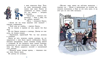 Эмиль из Леннеберги - фото 10