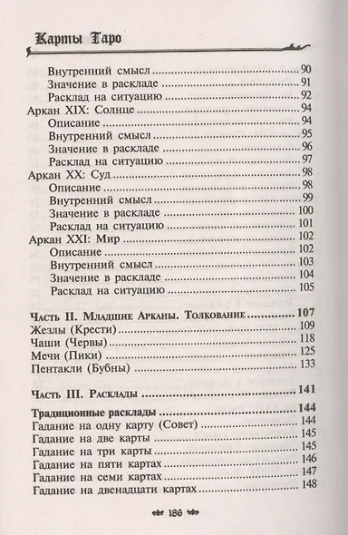 Карты Таро. Понятный самоучитель для  начинающих - фото 5