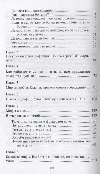 А мне помогает! Мифы о здоровье - фото 3