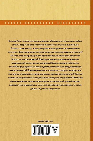 Мальчик - отец мужчины - фото 2