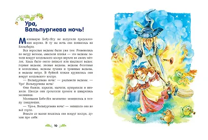 Маленькая Баба-Яга (ил. О. Ковалёвой) - фото 7