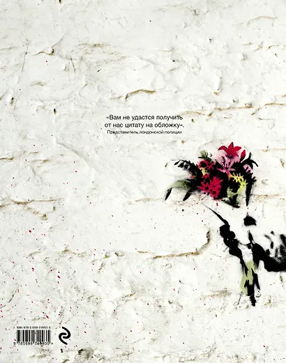 BANKSY. Wall and Piece - фото 2