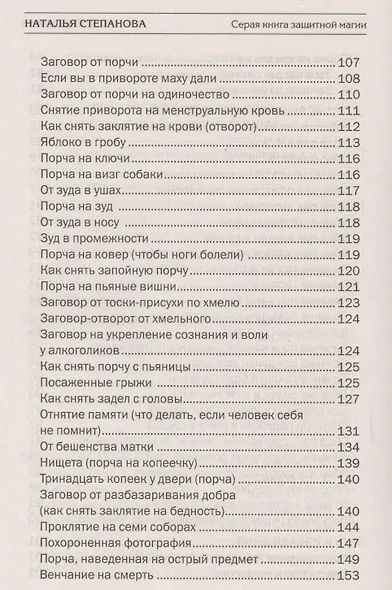 Серая книга защитной магии - фото 5