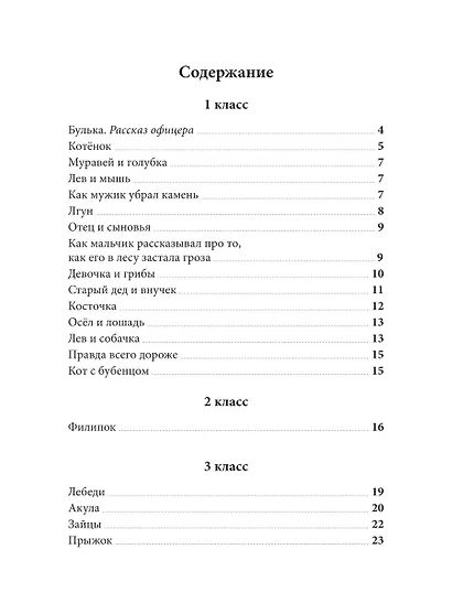 Весь Толстой для школьников. Рассказы, басни, повести - фото 3