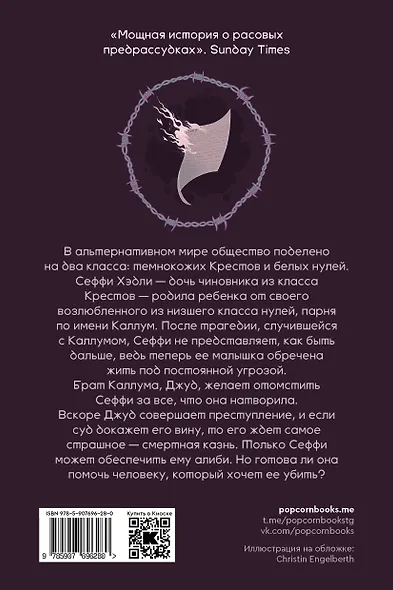 На острие ножа - фото 2