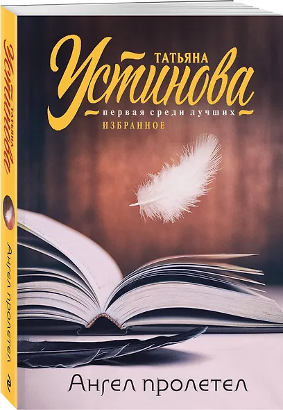 Ангел пролетел - фото 3