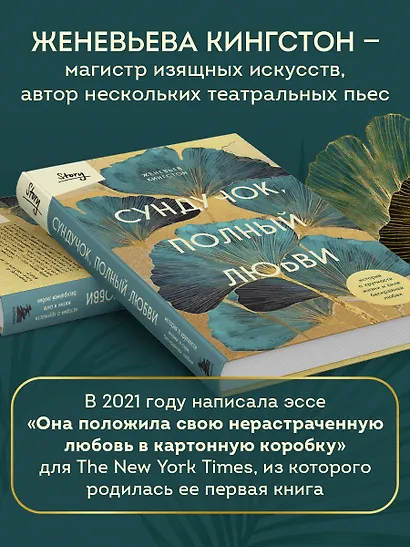 Сундучок, полный любви. История о хрупкости жизни и силе бескрайней любви - фото 6