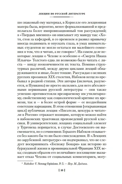 Лекции по русской литературе - фото 12