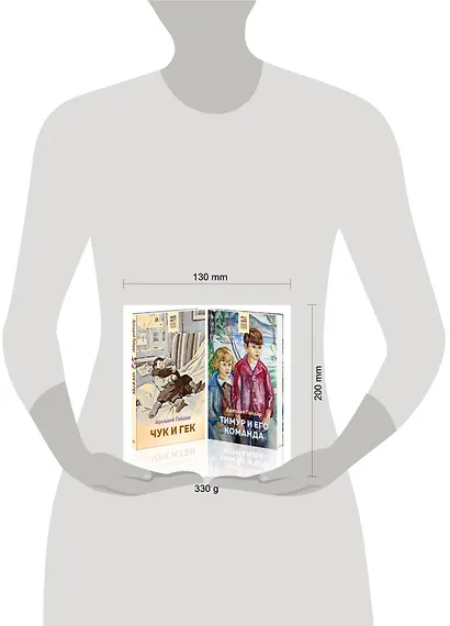 Аркадий Гайдар. Лучшие произведения. 1-4 классы: Чук и Гек. Тимур и его команда (комплект из 2 книг) - фото 5