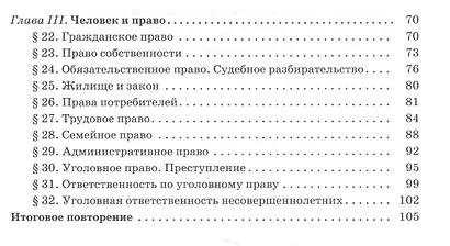 Обществознание. 9 класс. Рабочая тетрадь к учебнику А.Ф. Никитина, Т.И. Никитиной - фото 3