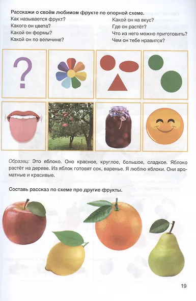 Развитие речи: лексика и грамматика. 5-7 лет. Часть 1 - фото 5