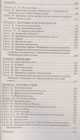 Поурочные разработки по курсу Окружающий мир. 2 класс. К УМК "Школа России" - фото 4