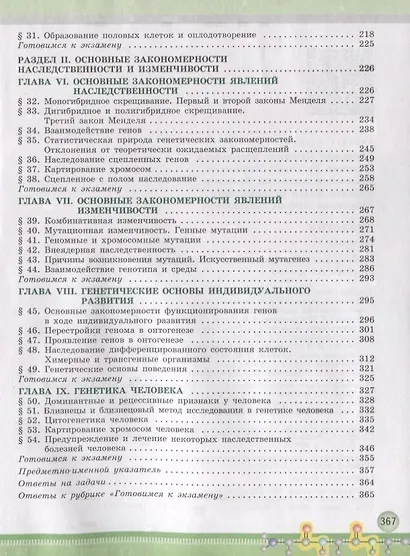 Высоцкая. Биология 10 класс. Углублённый уровень. Учебник. - фото 3