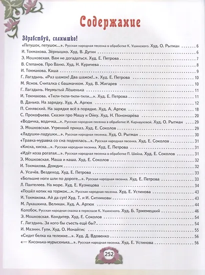 Все лучшие произведения для детей. 2–4 года - фото 2