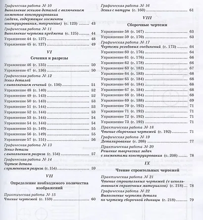 Черчение. 9 класс. Рабочая тетрадь (к учебнику А.Д. Ботвинникова, В.Н. Виноградова, И.С. Вышнепольского) - фото 3