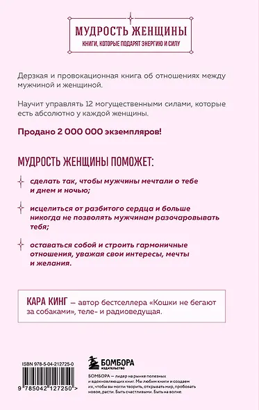 Больше, чем просто красивая. 12 тайных сил женщины, перед которыми невозможно устоять - фото 2