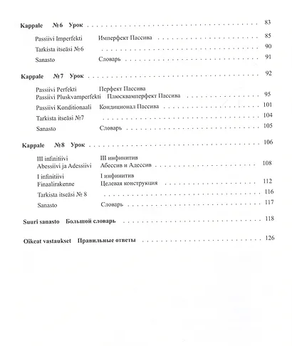 Финский язык. Рабочая тетрадь №4 - фото 3
