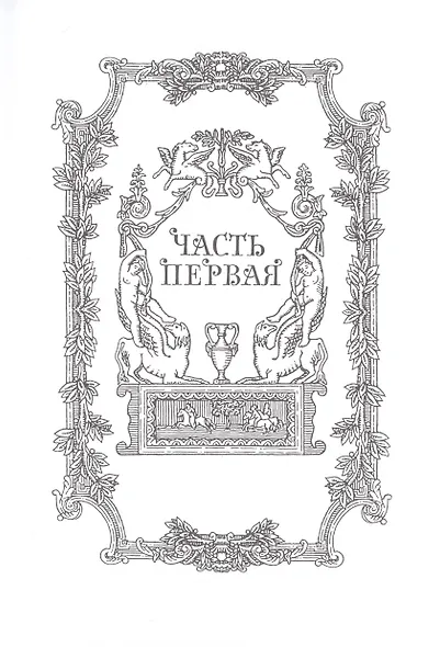 Джузеппе Бальзамо, в двух томах - фото 6