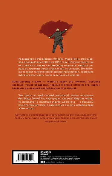 Марк Ротко. Чудо живописи. Биография великого художника - фото 2