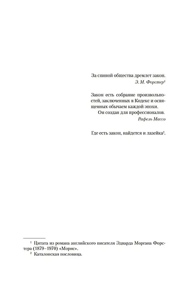 Ваша честь - фото 9