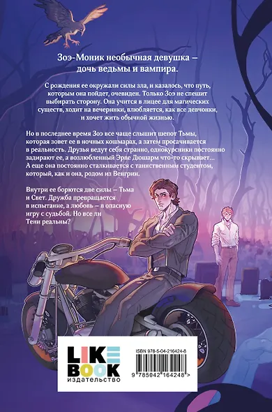 Комплект из двух книг: Кровь для мотылька + И всюду слышен шепот Тьмы - фото 7