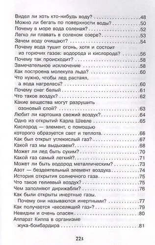 Занимательная химия - фото 5