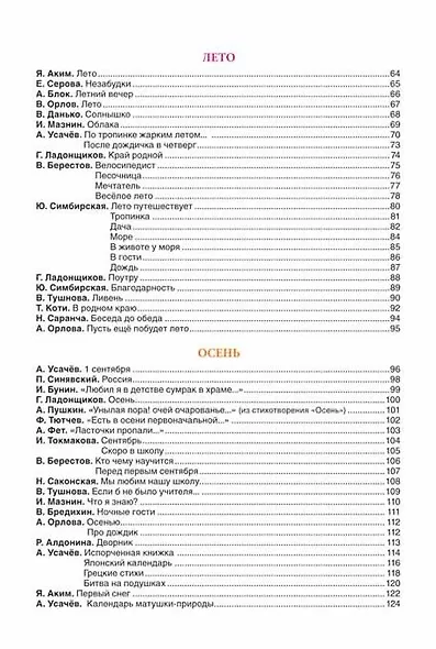 100 стихов на круглый год - фото 5