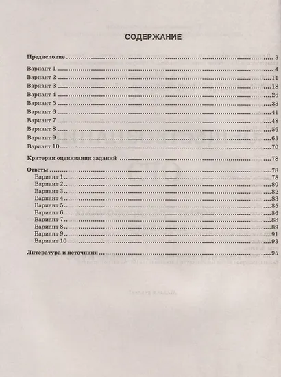 Обществознание. ОГЭ. 10 новых тренировочных вариантов. Новый тренировочный курс - фото 2