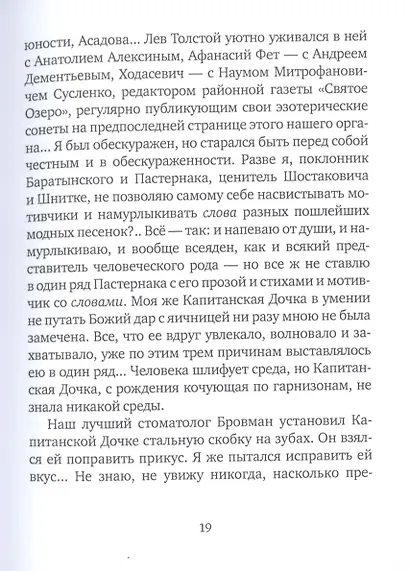 Этот берег. Роман - фото 5