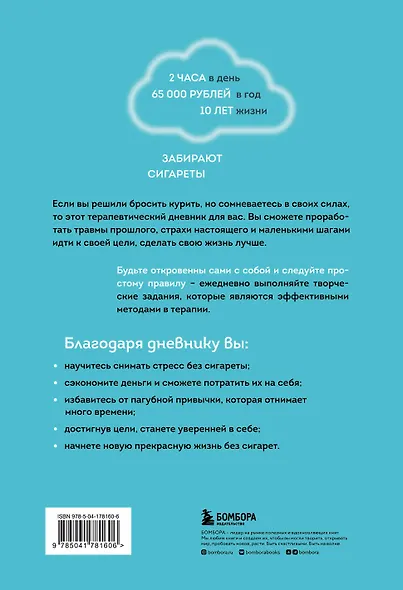 Бросить легко. Терапевтический дневник для тех, кто хочет отказаться от курения (голубой) - фото 2