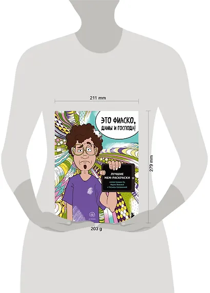 Это фиаско, дамы и господа! Лучшие мем-раскраски - фото 7