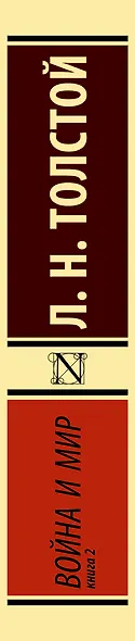 Война и мир. Книга 2 - фото 10
