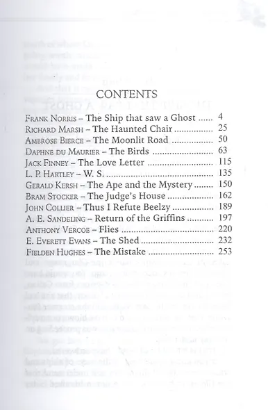 13 Great Horror Stories: 13 жутких историй: Книга для чтения на английском языке - фото 2
