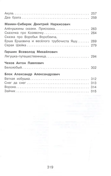 Полная хрестоматия для начальной школы. 1-4 класс. Том 1 - фото 5
