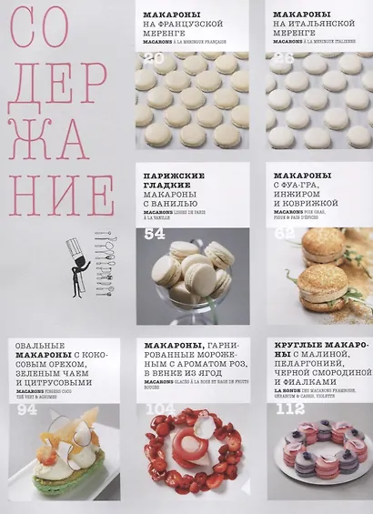 Макароны. Кулинарная школа Алена Дюкасса - фото 2