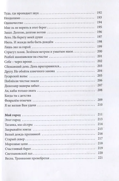 Пока не сказано иначе - фото 8