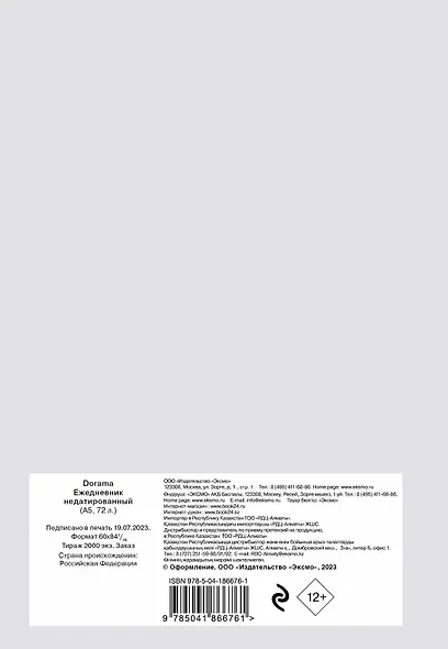 Ежеденевник недат. А5 72л "Dorama" - фото 4