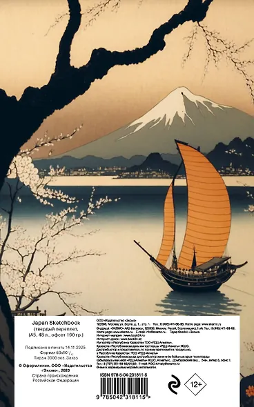 Скетчбук А5 48л "Japan Sketchbook" 190г/м2, тв.обложка, гребень - фото 8