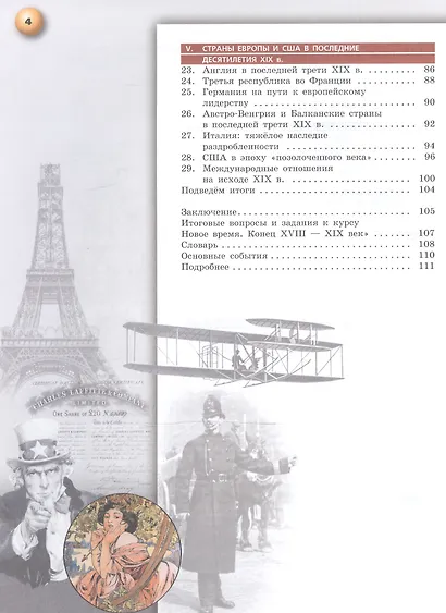История. 8 кл. Новое время конец XVIII - XIX век. Учебник (УМК Сферы) (ФГОС) - фото 3