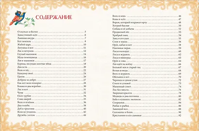 Лучшие сказки и басни - фото 4