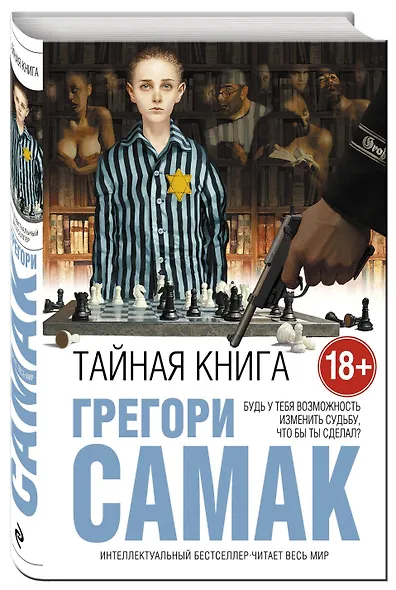 Тайная книга - фото 3