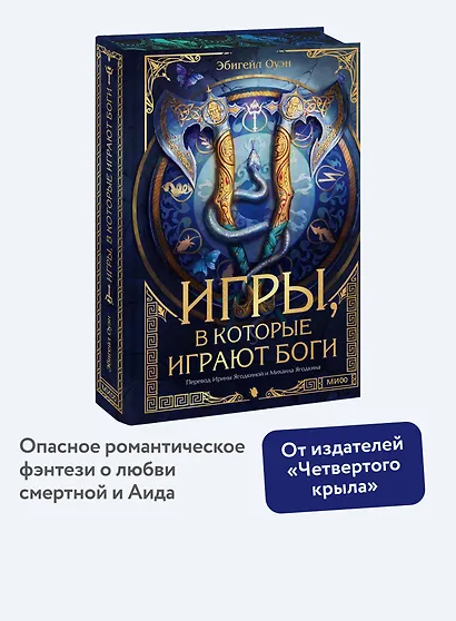 Игры, в которые играют боги - фото 4