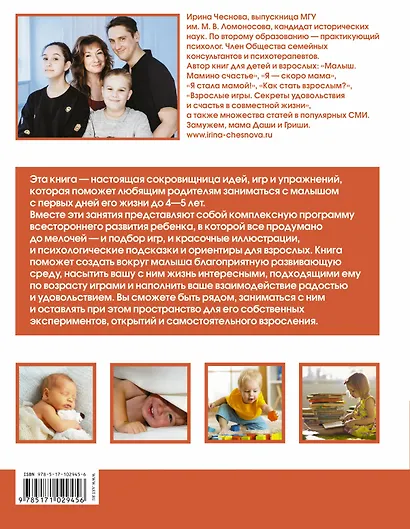 Я - мама умного малыша. Программа гармоничного развития ребенка от рождения до 5 лет - фото 2