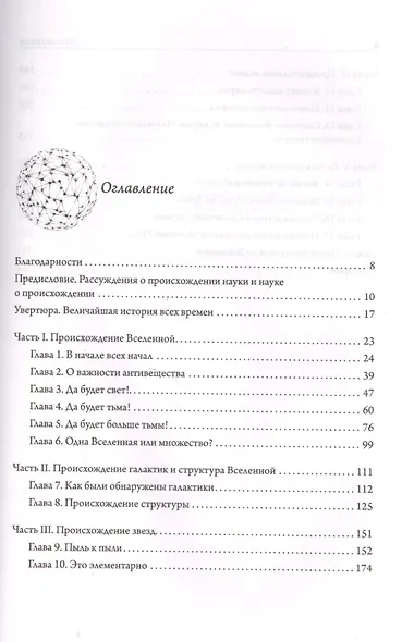 История всего: 14 миллиардов лет космической эволюции - фото 2