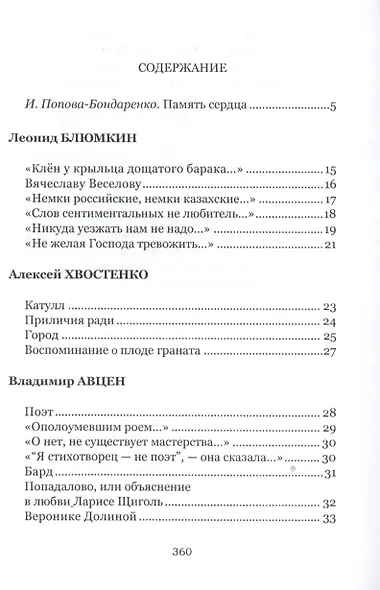 Талисман. Книга посвящений - фото 2