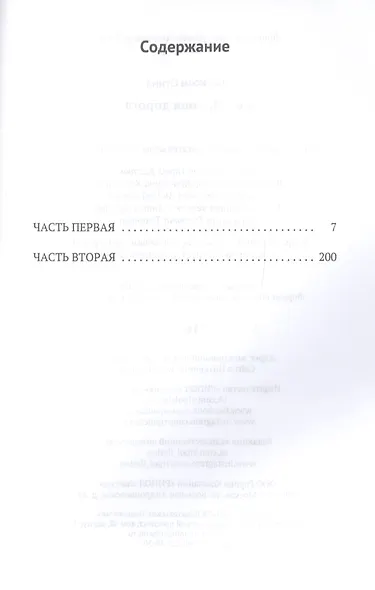 Серебряная дорога - фото 2